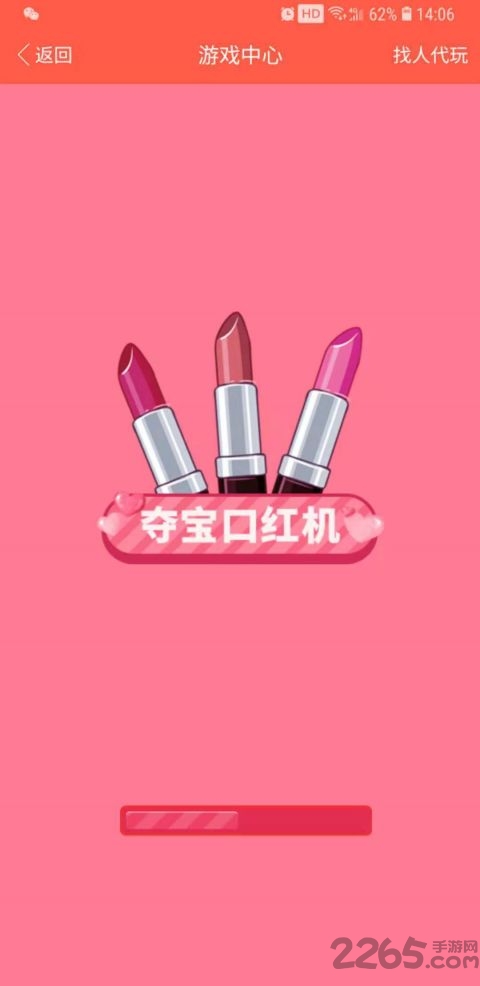 夺宝口红机app