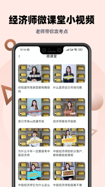 经济师亿题库最新版