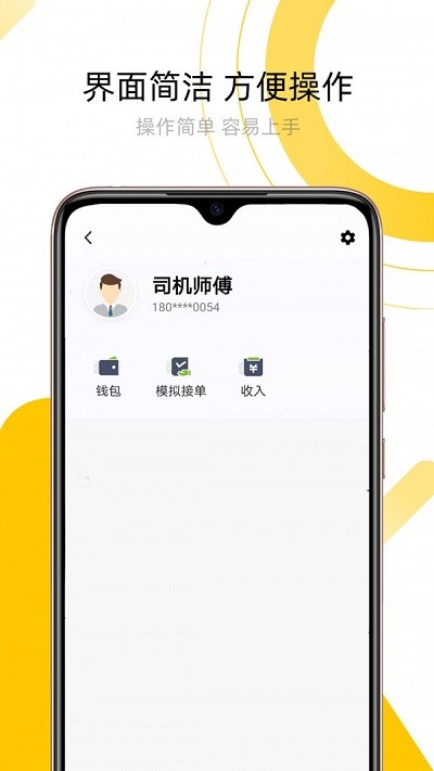 妥妥出租司机端app下载