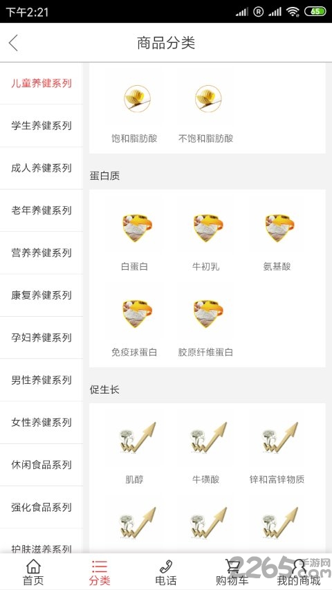 健十商城全球购