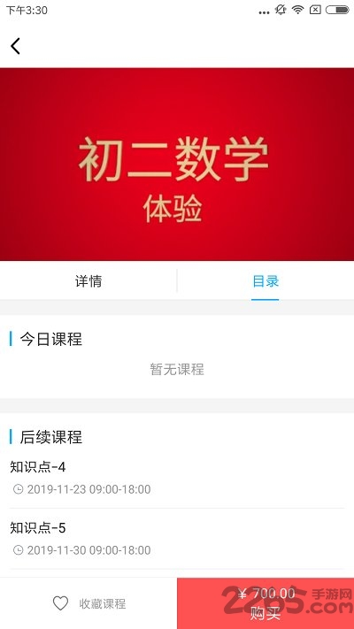 求师一对一手机版