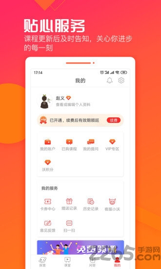 沃晟学院app