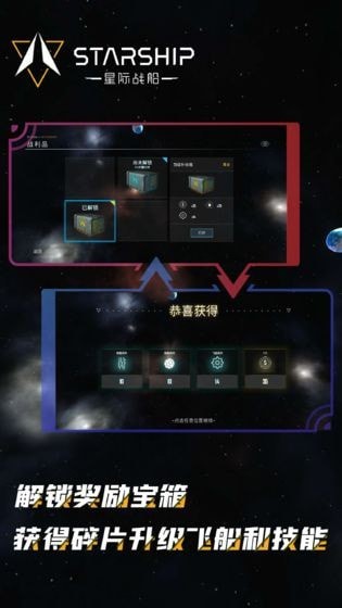 星际崛起游戏