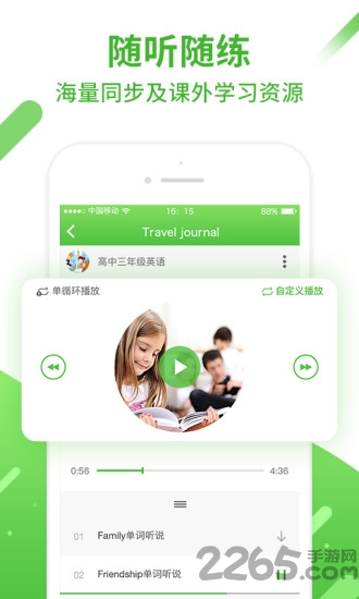 口语易学生版app官方版