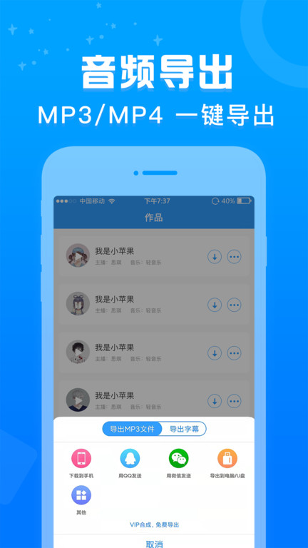 促销广告配音app手机版