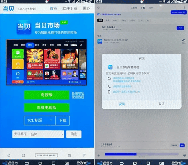 当贝市场车载版怎么安装