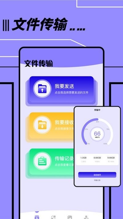文件传输迁移助手app下载