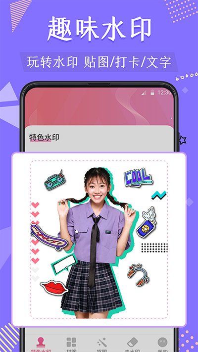 微商抠图去水印软件