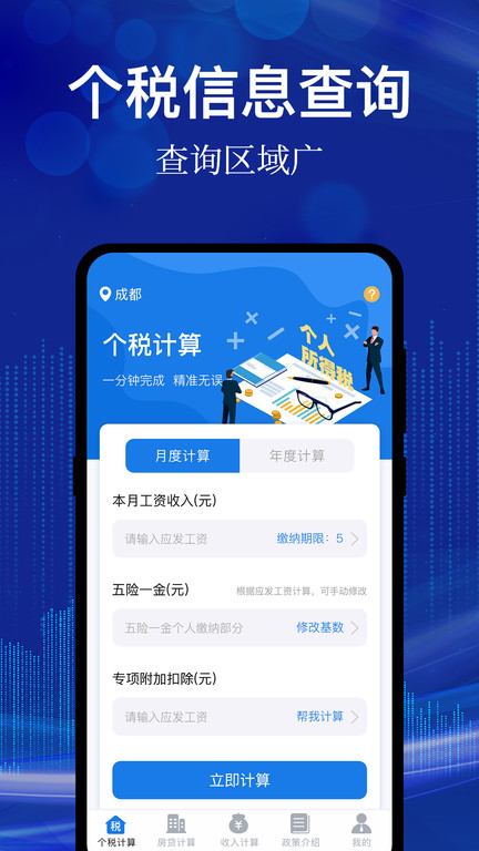 个税汇算app下载安装官方版
