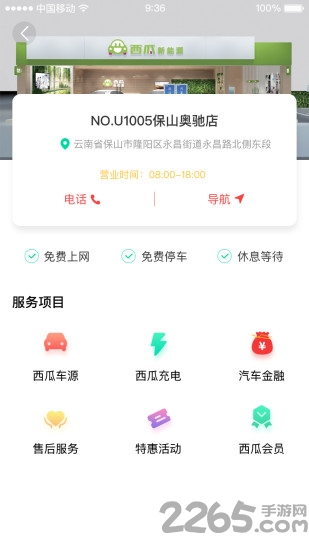 西瓜新能源官方下载