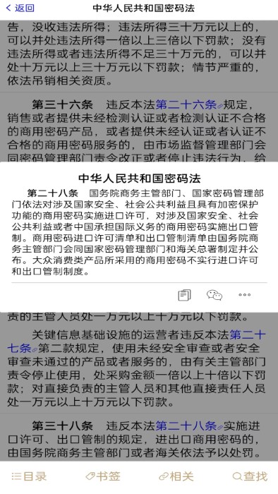 口袋法典app