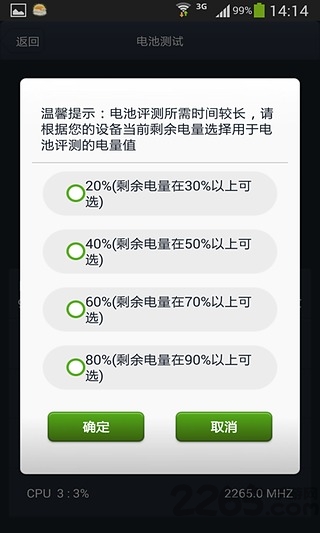 安兔兔硬件检测软件