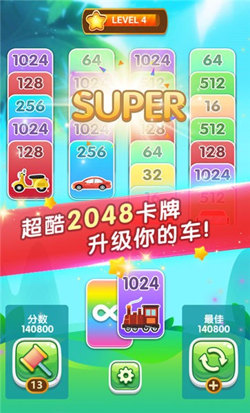 2048纸牌接龙手机版