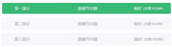 北森i Talent官方版测评笔试题库高分攻略教程