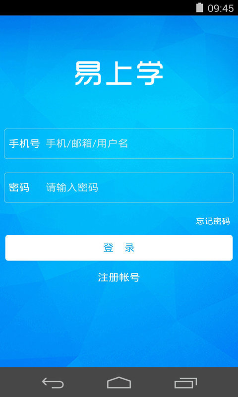 易上学智慧校园