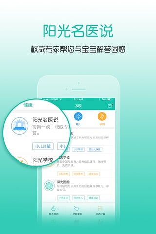 阳光妇儿官方下载