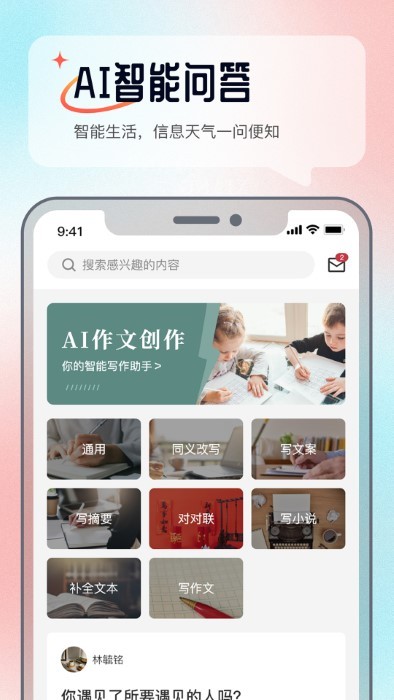 科盛ai问答软件