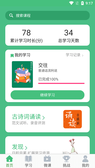 诗词和普通话软件