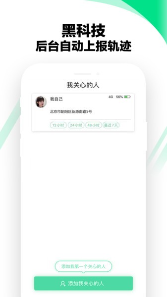手机雷达定位app