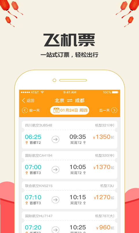 高铁时刻表最新版