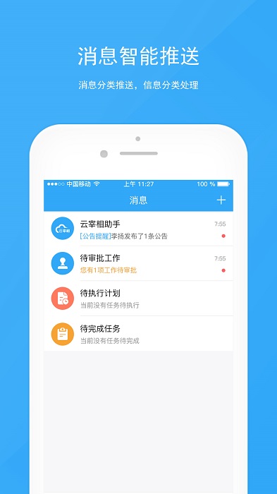 宰相办公app官方版