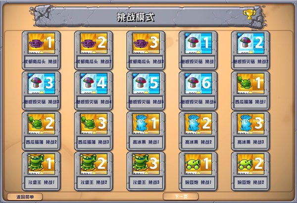 植物大战僵尸杂交版无限阳光