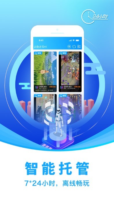 闪兔云手机app
