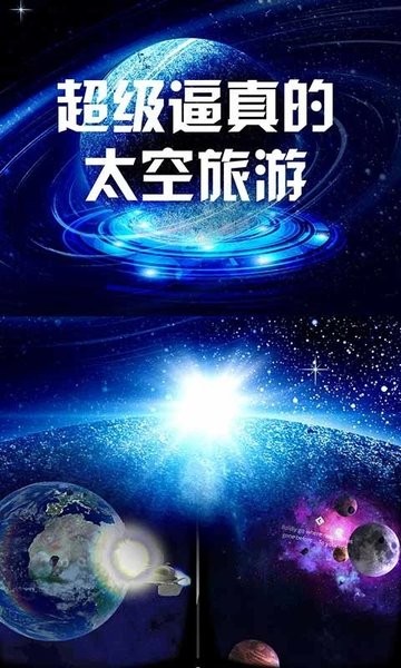我的太空vr世界app
