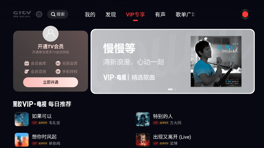 网易云音乐电视版安装包