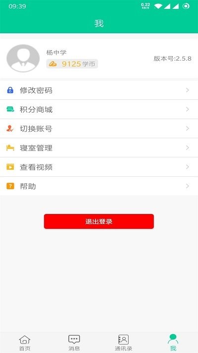 乐教有道app官方版
