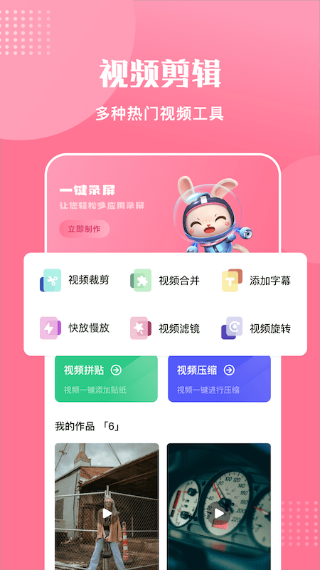 视频剪辑高手手机版
