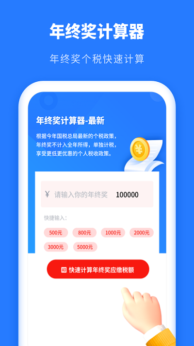 个税2024官方版(改名个人所得税抵扣)