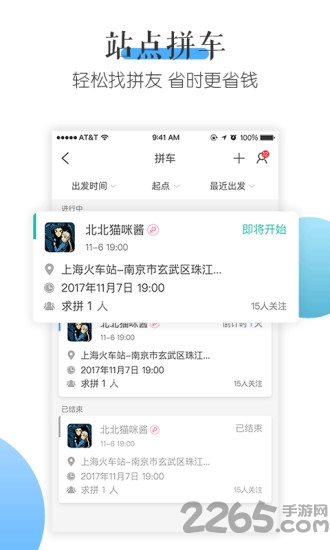 高铁伴侣手机版