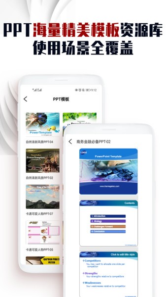 ppt文件制作app