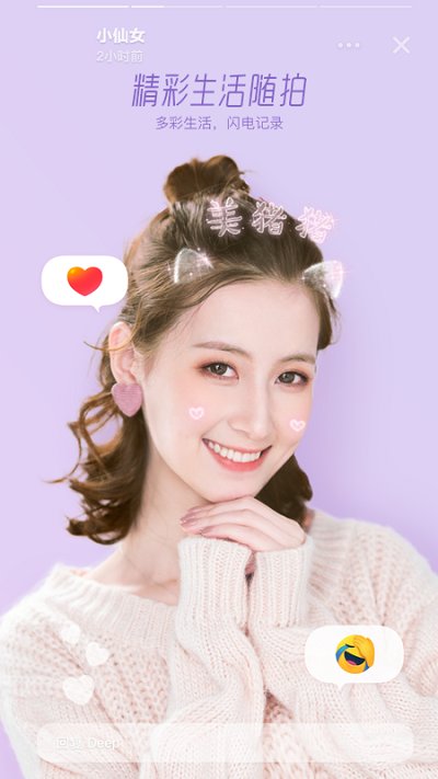 faceu激萌轻简版app