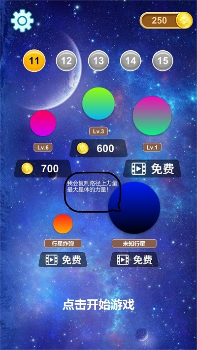 星球大碰撞模拟