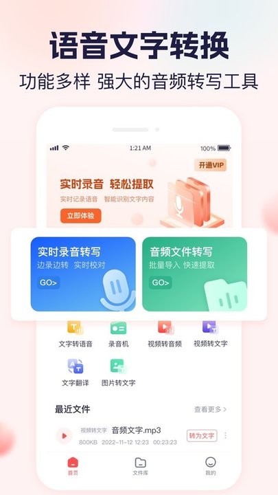 小圆象语音文字转换软件