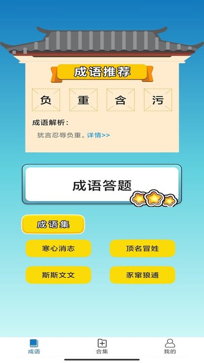 快快猜成语红包版