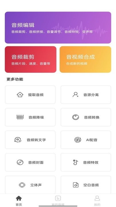 音乐剪辑工具app