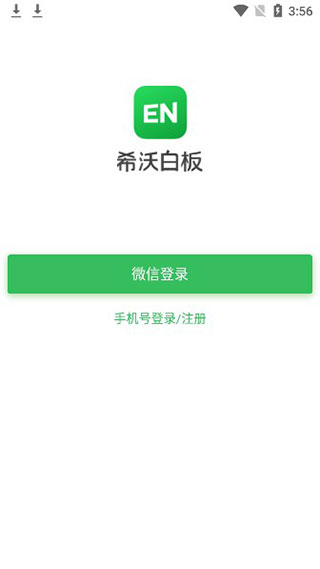 希沃白板5操作教程