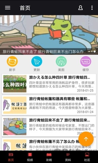 旅行青蛙盒子手机软件