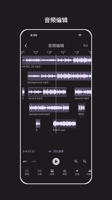 音频剪辑能手最新版