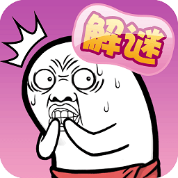 肥皂大解谜游戏