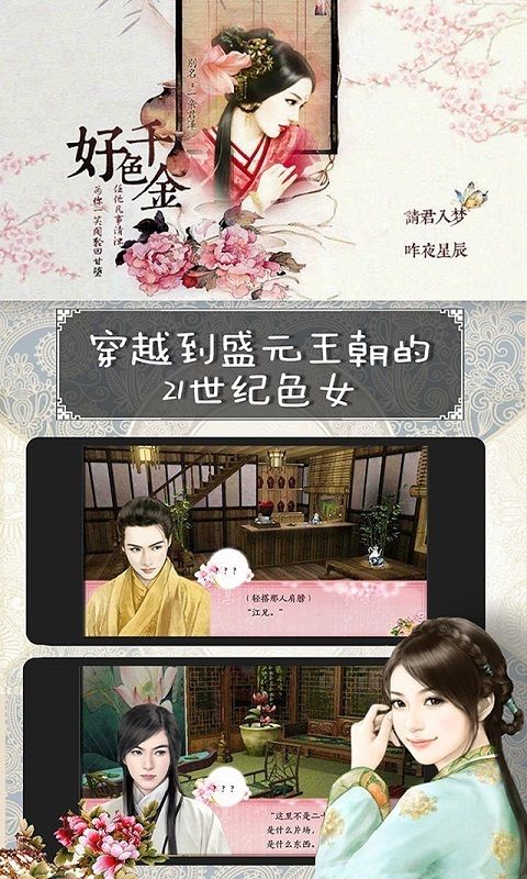 好色千金游戏破解版