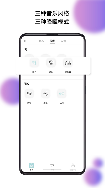 籁特易耳耳机软件