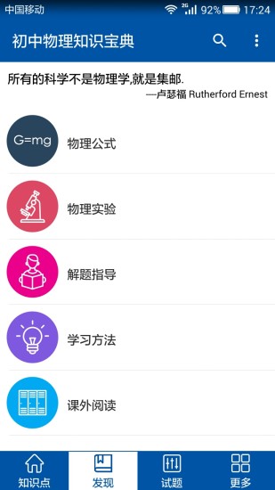 初中物理知识宝典手机版