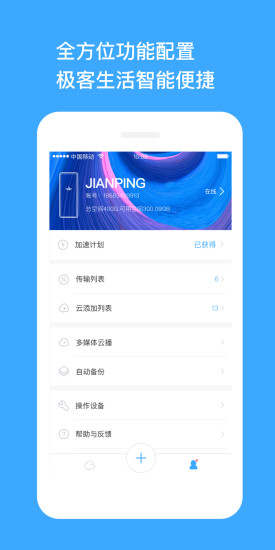玩客云计划助手手机版