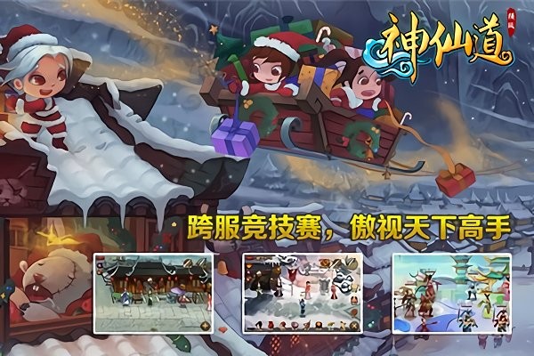 神仙道之妖魔学堂游戏
