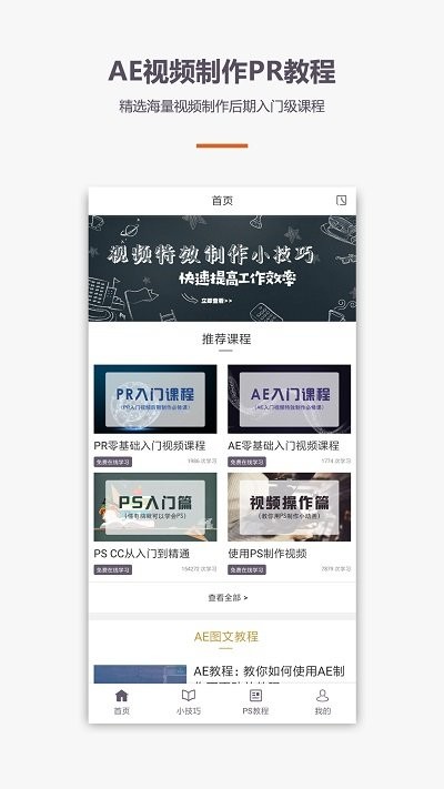 ae视频制作教程客户端