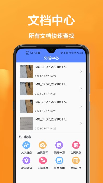 图橙文件扫描大师软件下载